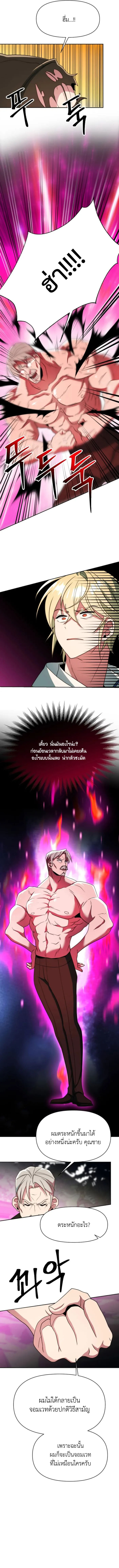 Archmage Transcending Through Regression ตอนที่ 119 13