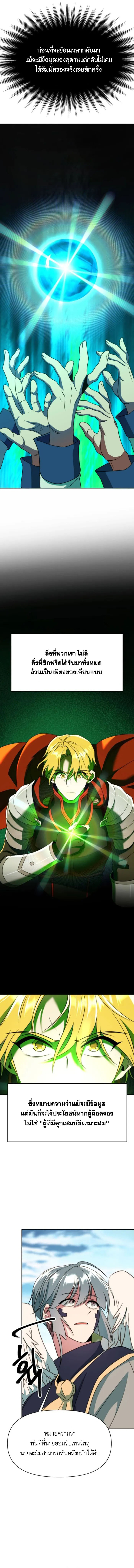 Archmage Transcending Through Regression ตอนที่ 119 7