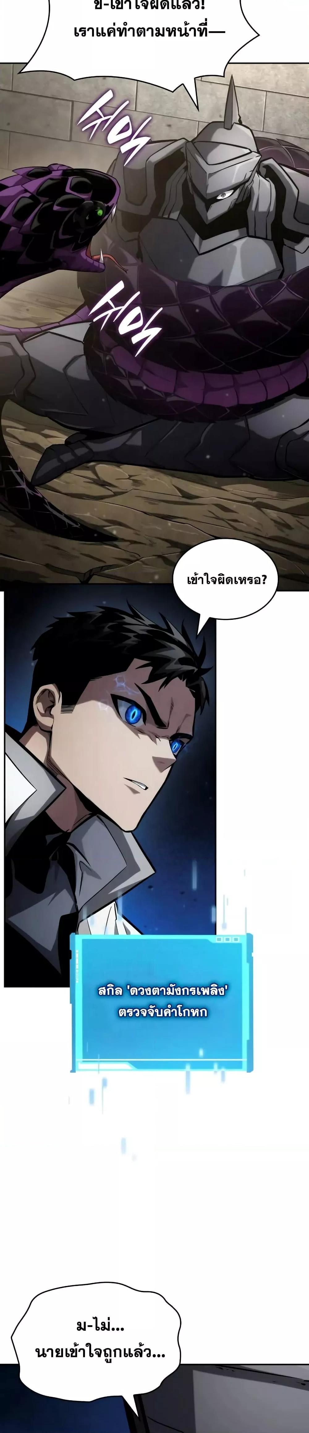 Boundless Necromancer ตอนที่ 114 6