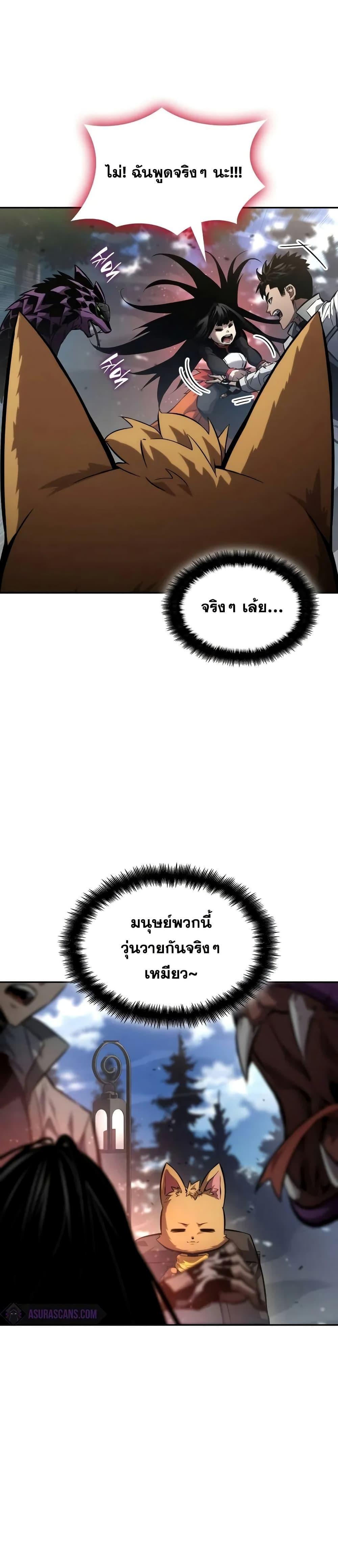 Boundless Necromancer ตอนที่ 114 14