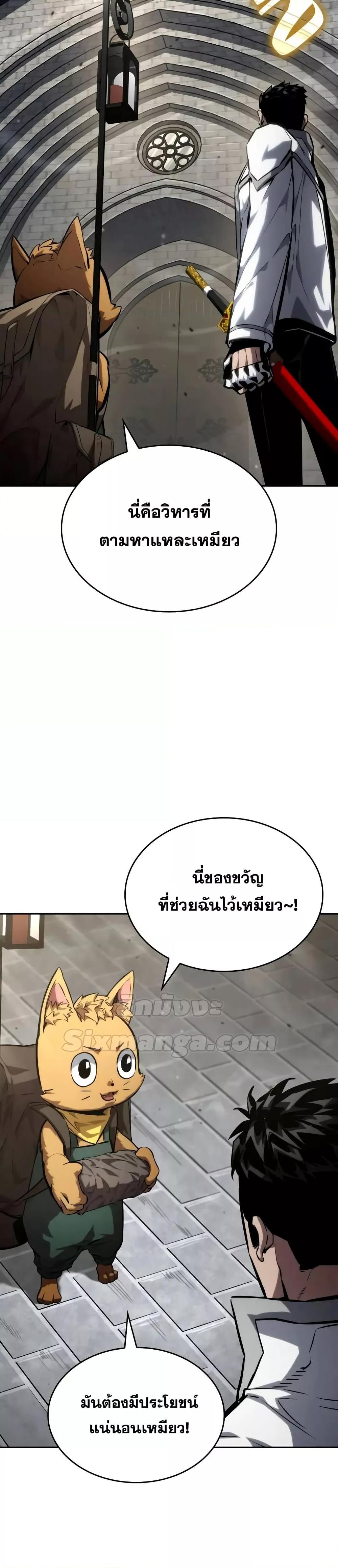 Boundless Necromancer ตอนที่ 114 23