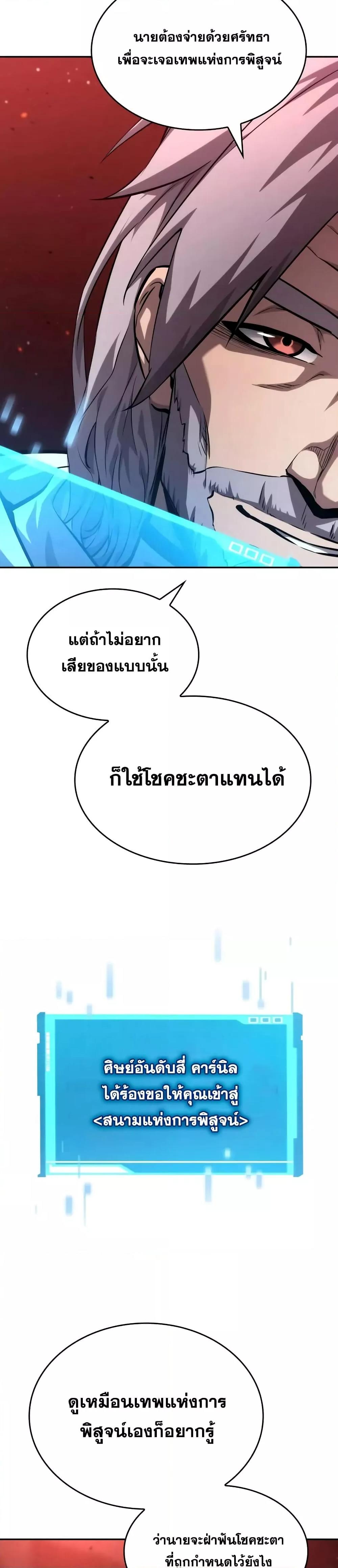 Boundless Necromancer ตอนที่ 114 32