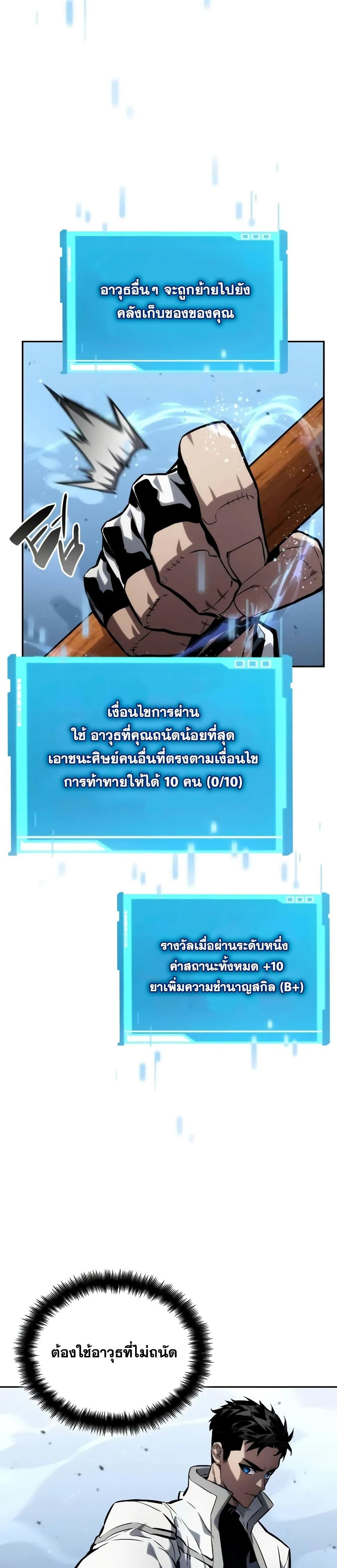 Boundless Necromancer ตอนที่ 114 37