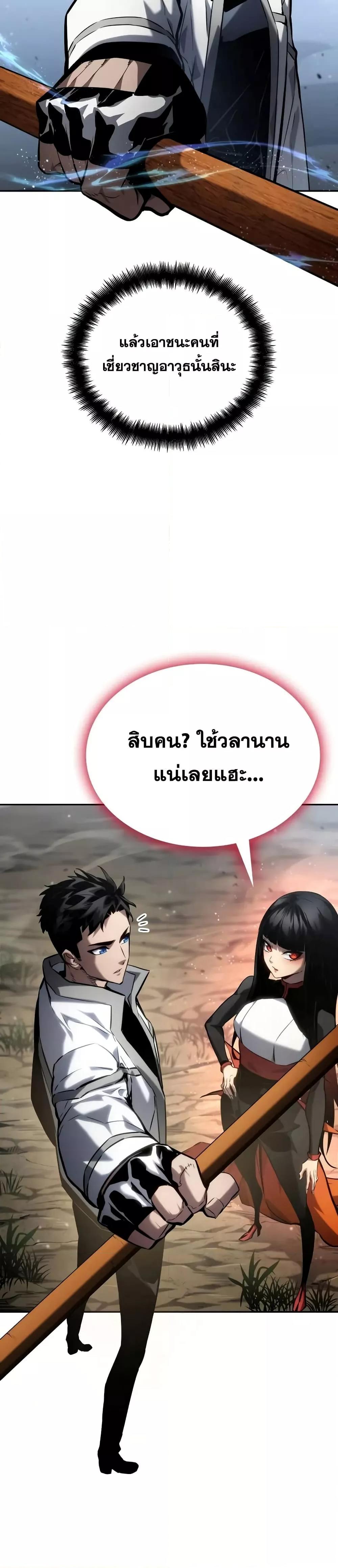 Boundless Necromancer ตอนที่ 114 38