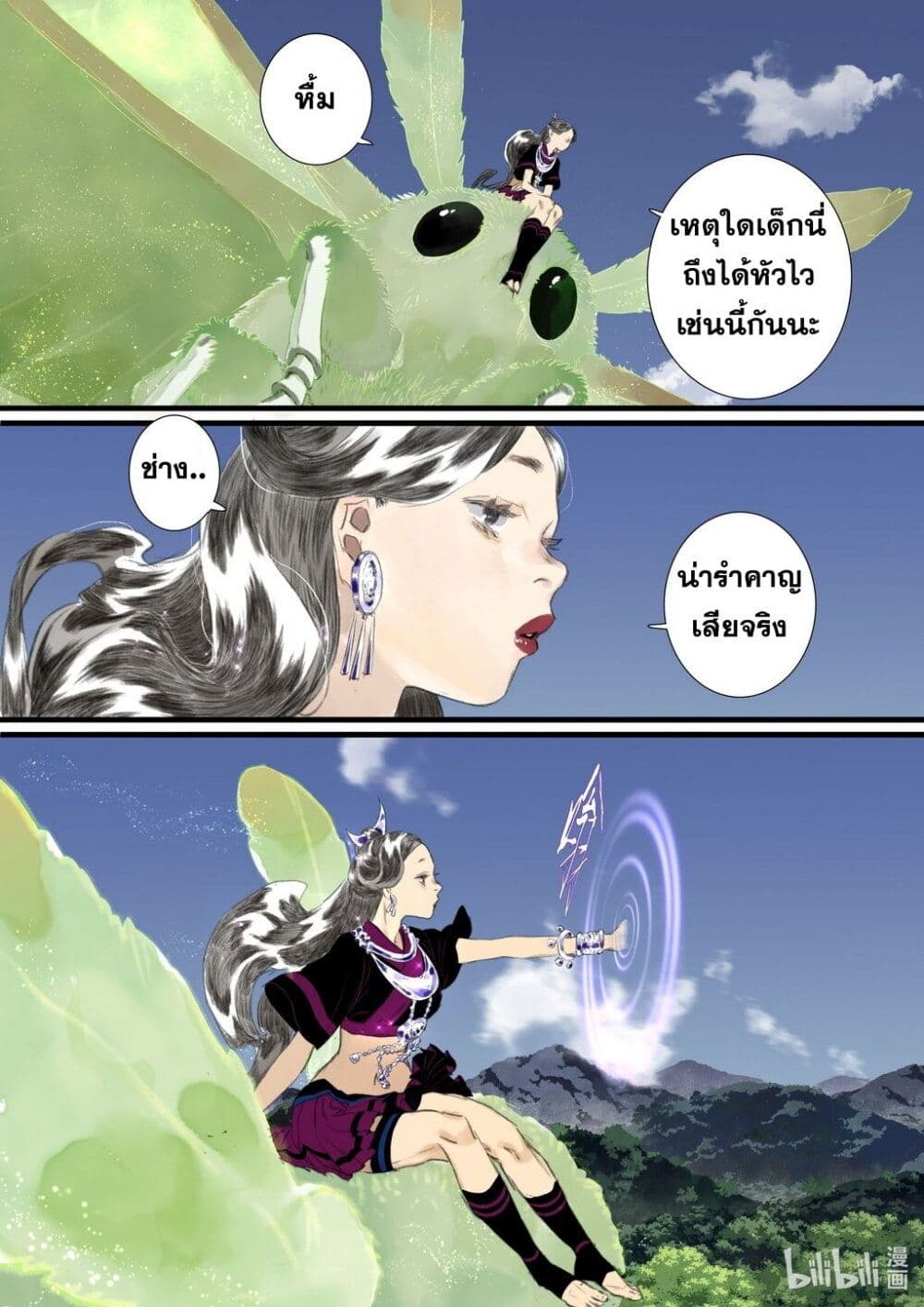 Song of the Sky Walkers ตอนที่ 58 5