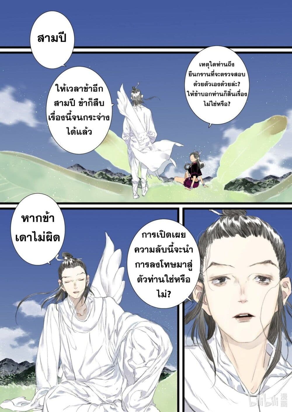 Song of the Sky Walkers ตอนที่ 58 4