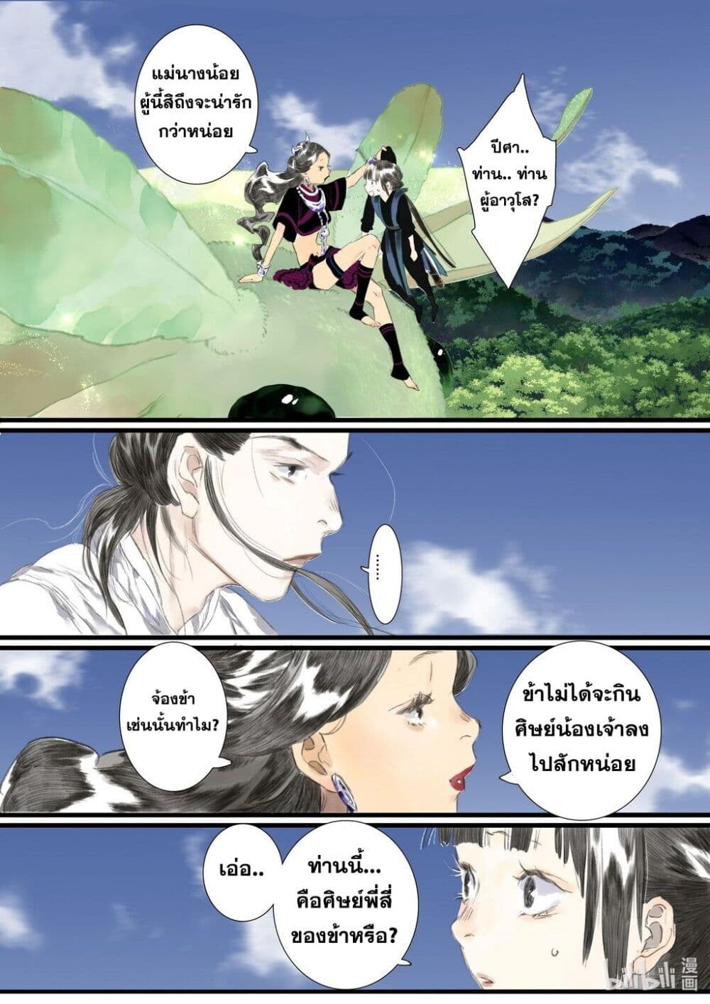 Song of the Sky Walkers ตอนที่ 58 7