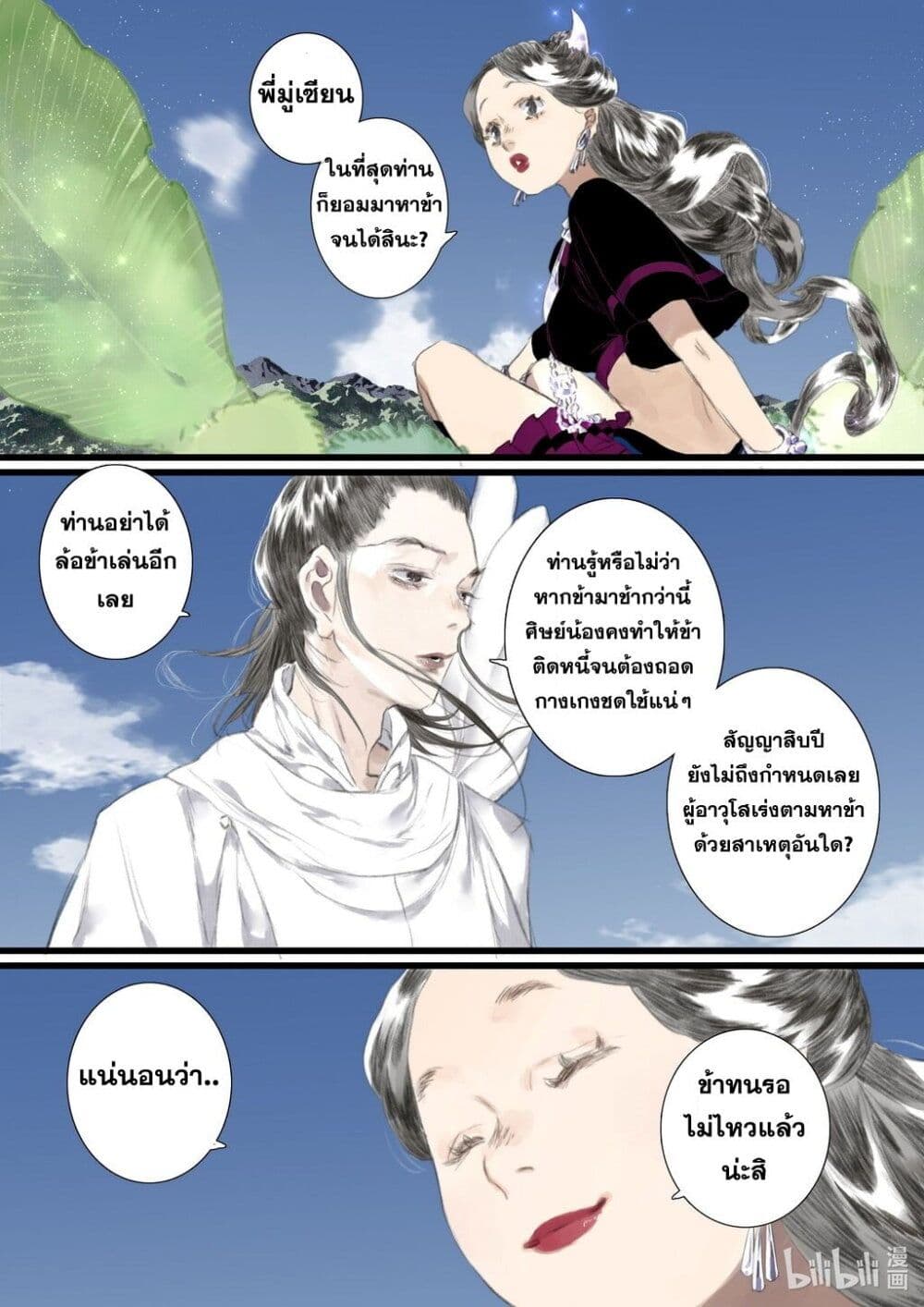 Song of the Sky Walkers ตอนที่ 58 3