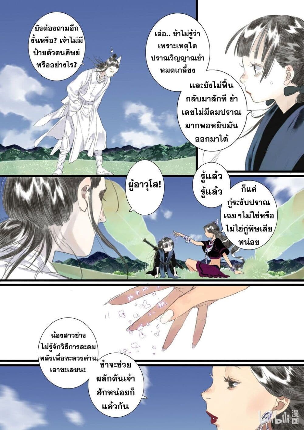 Song of the Sky Walkers ตอนที่ 58 8