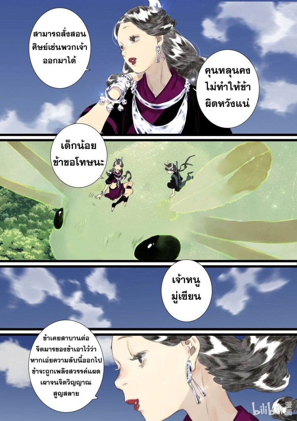 Song of the Sky Walkers ตอนที่ 58 10