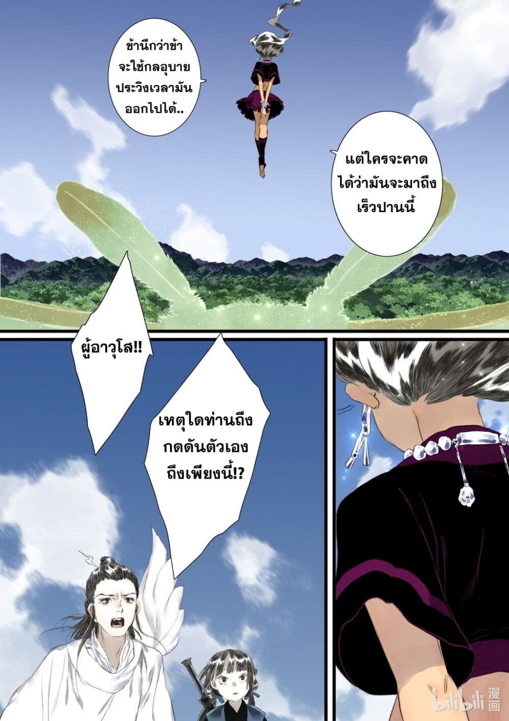 Song of the Sky Walkers ตอนที่ 58 11