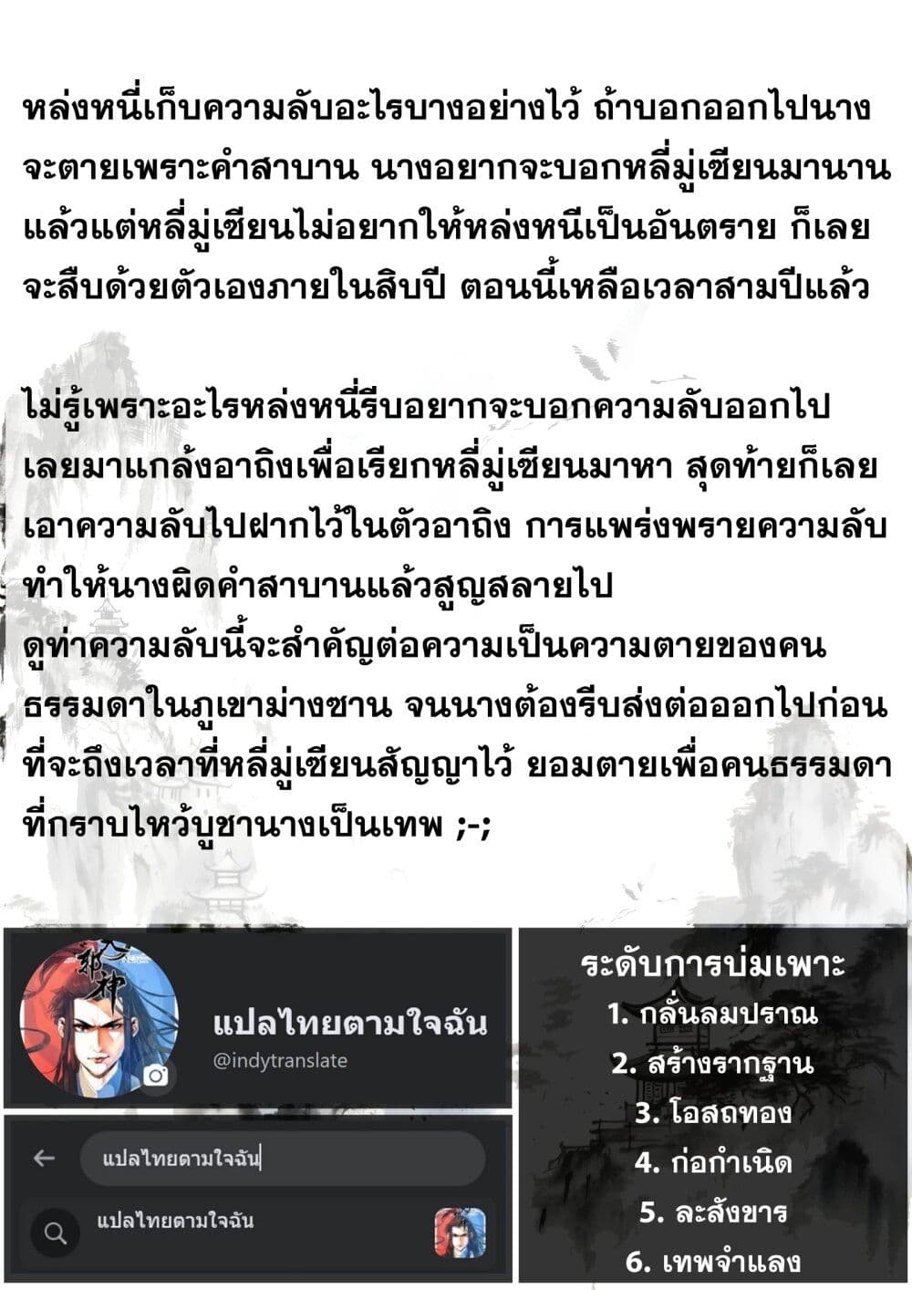 Song of the Sky Walkers ตอนที่ 58 15