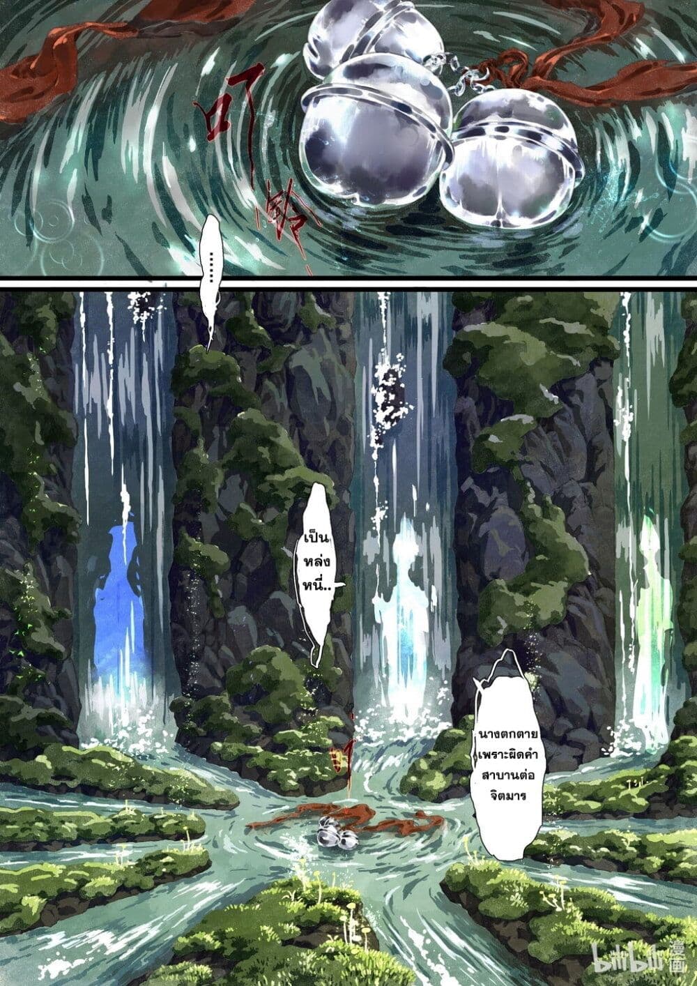 Song of the Sky Walkers ตอนที่ 59 7