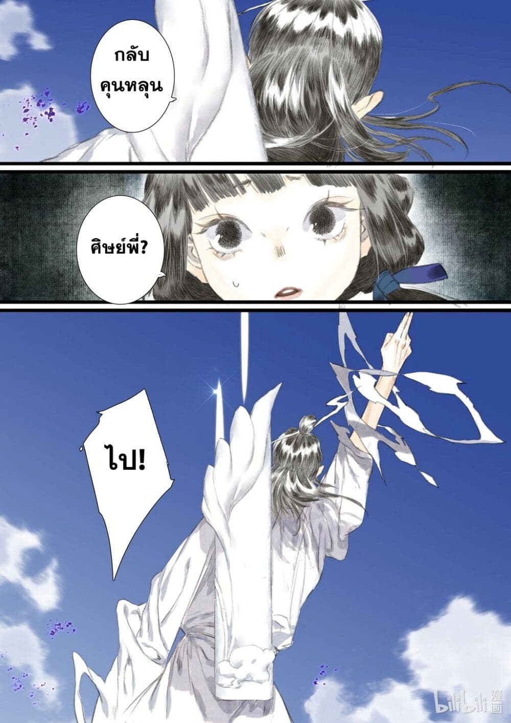 Song of the Sky Walkers ตอนที่ 59 4