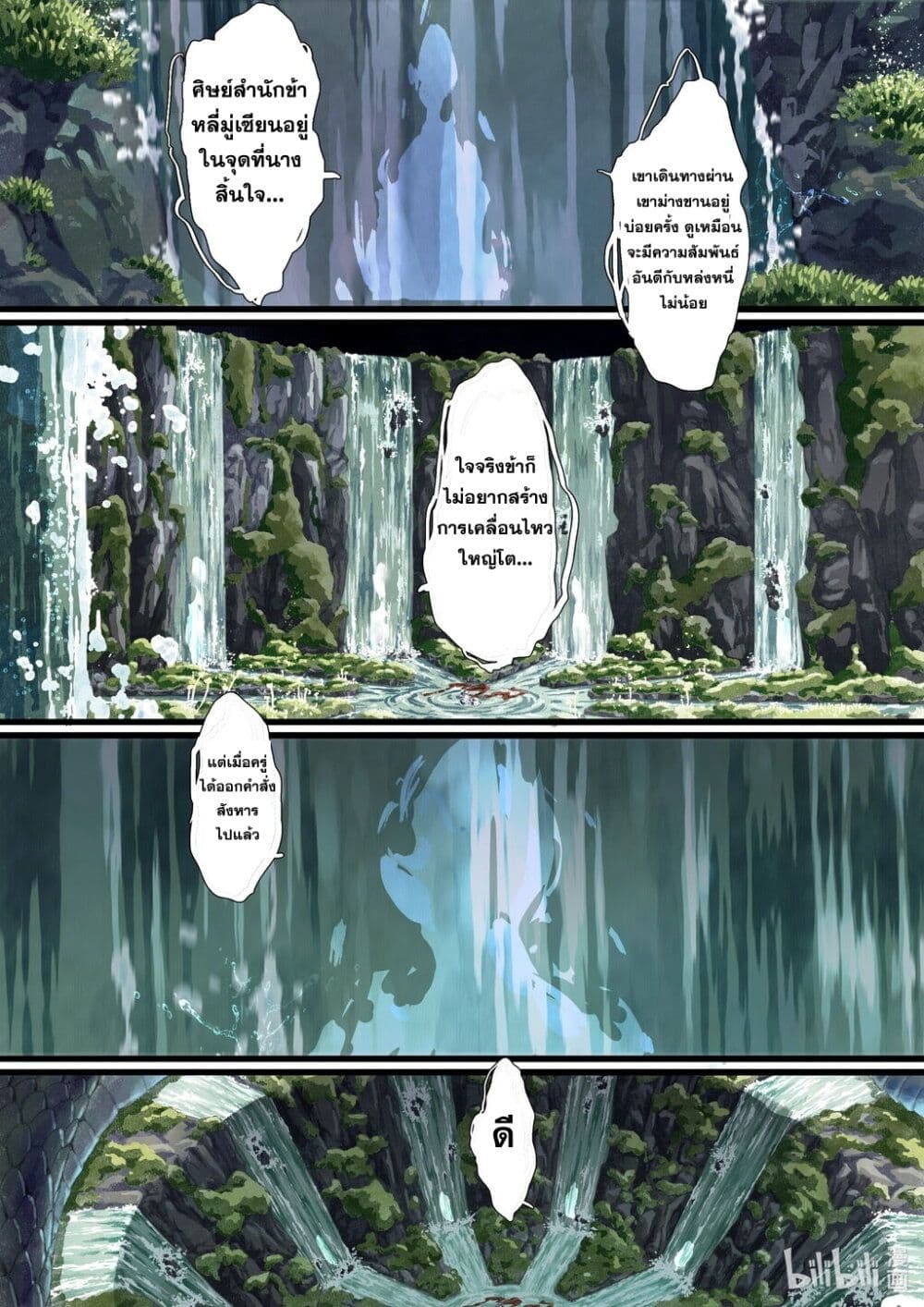 Song of the Sky Walkers ตอนที่ 59 8