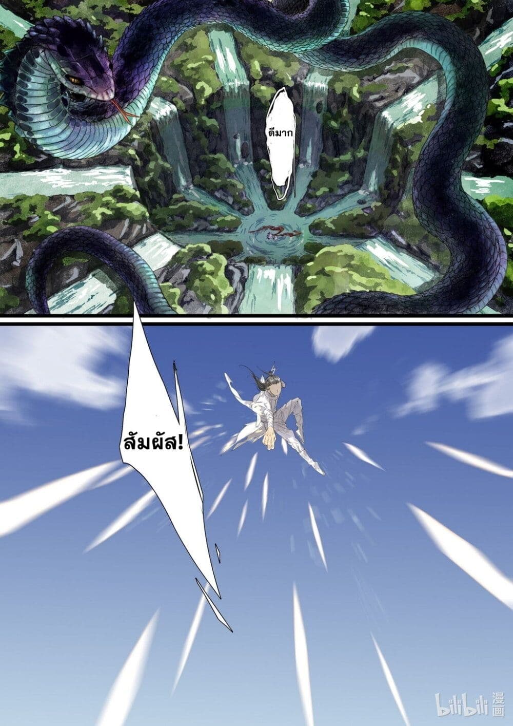 Song of the Sky Walkers ตอนที่ 59 9