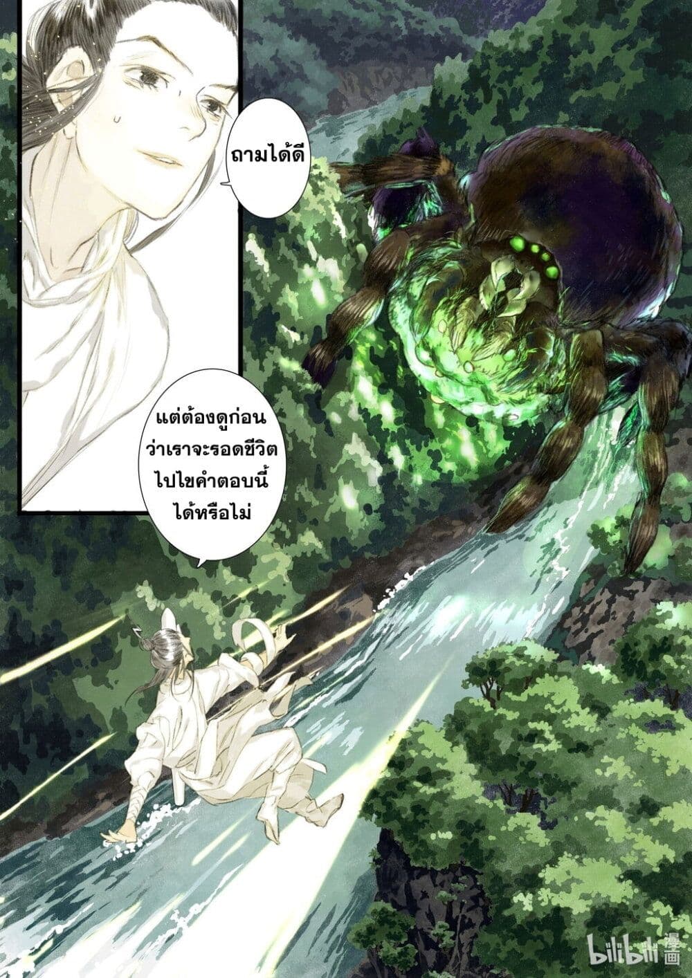 Song of the Sky Walkers ตอนที่ 59 14