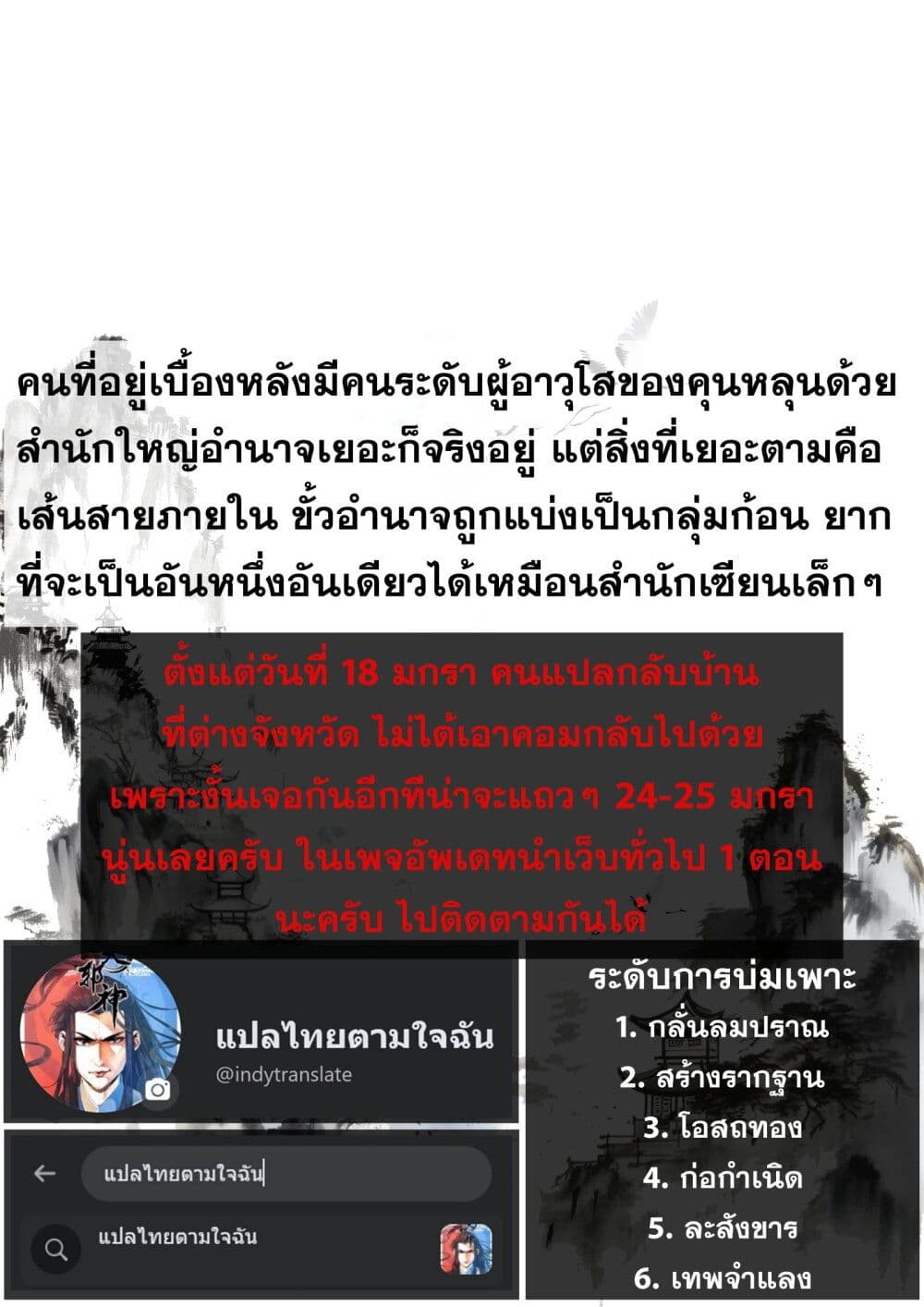 Song of the Sky Walkers ตอนที่ 59 15