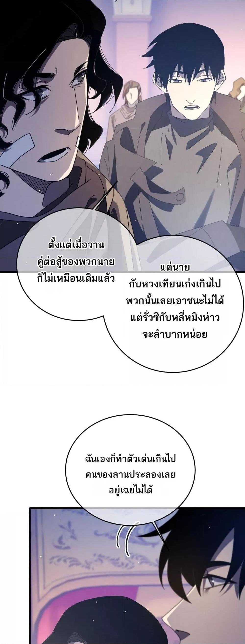 My Passive Skills Are Invincible ตอนที่ 59 5
