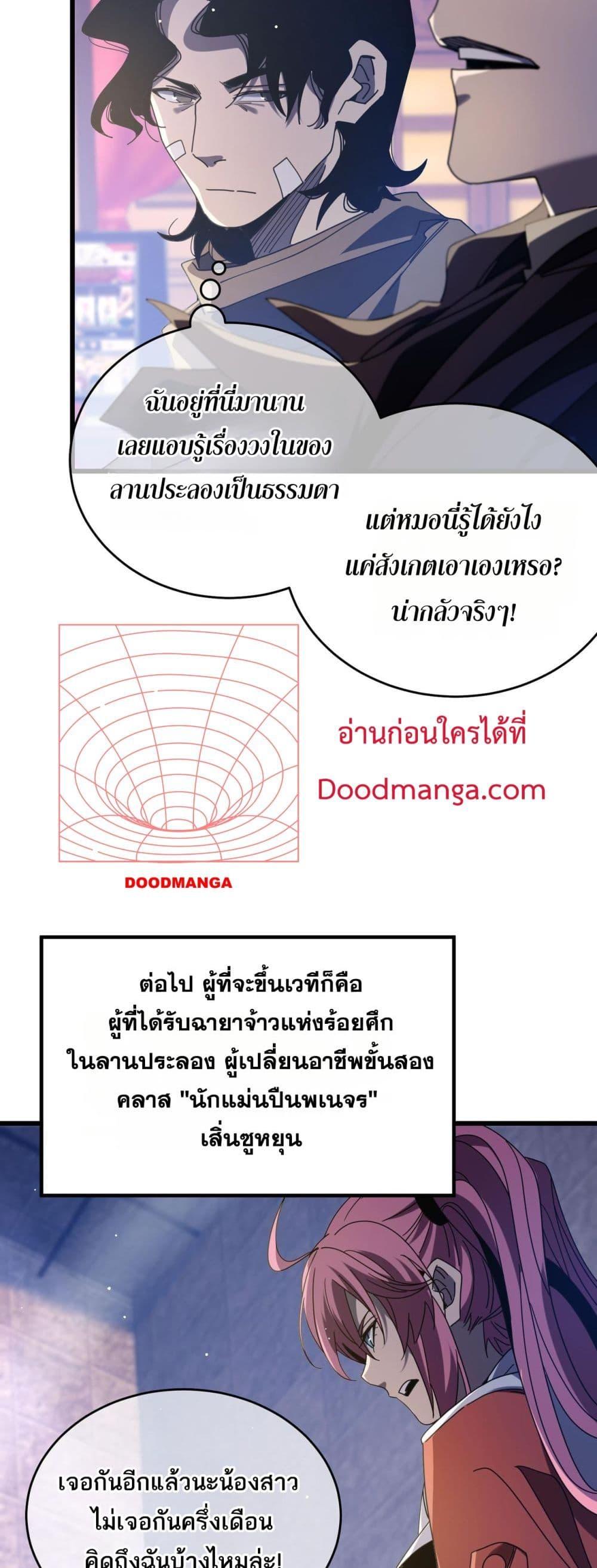 My Passive Skills Are Invincible ตอนที่ 59 6
