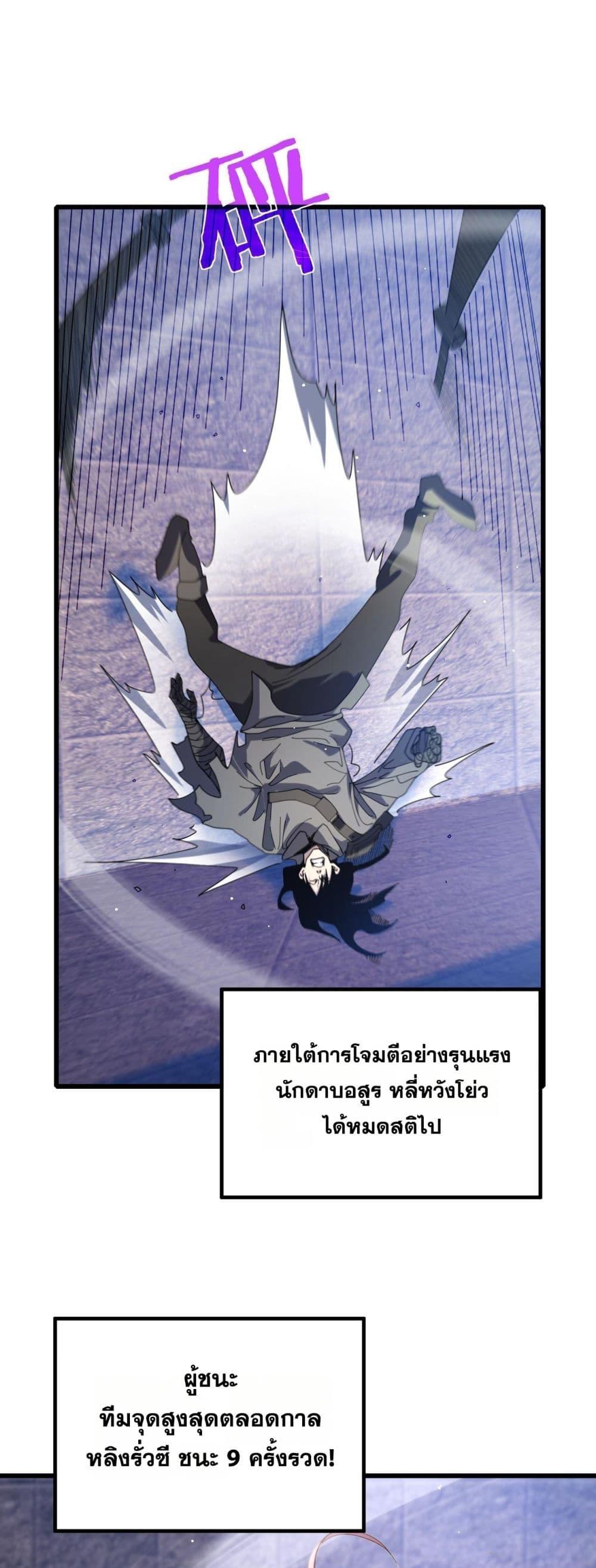 My Passive Skills Are Invincible ตอนที่ 59 2