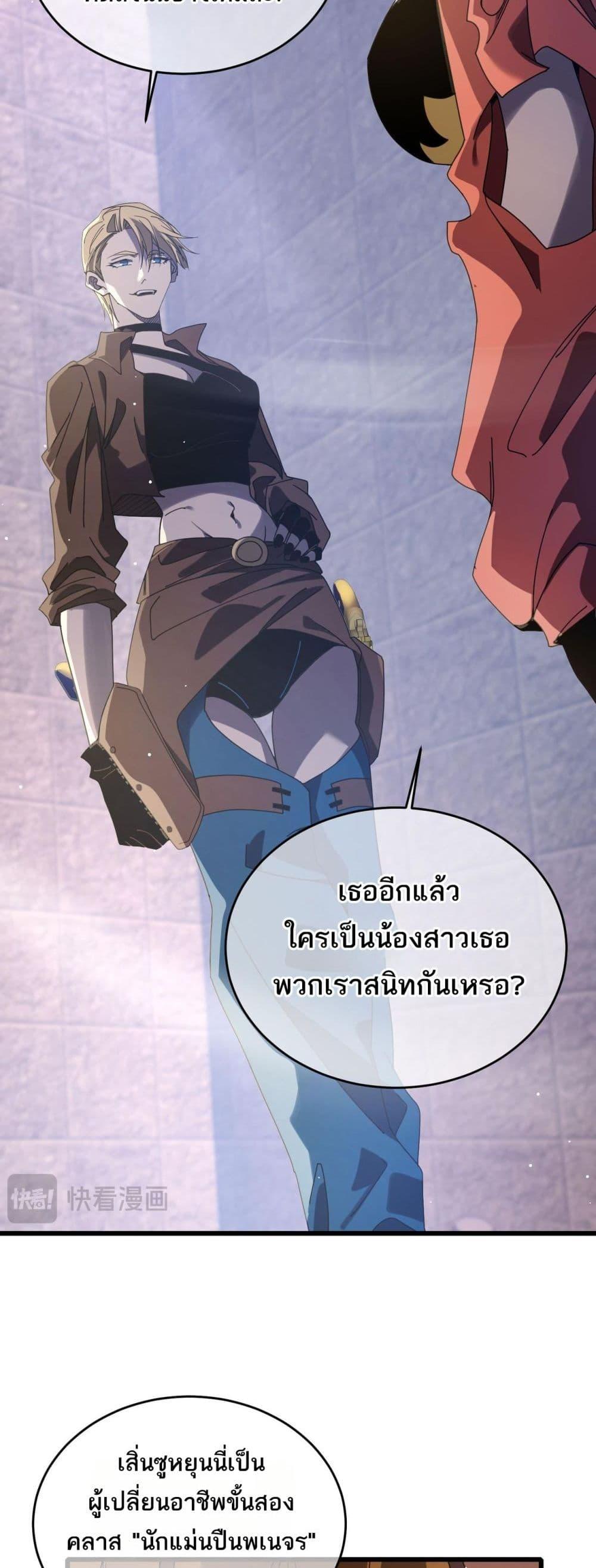 My Passive Skills Are Invincible ตอนที่ 59 7