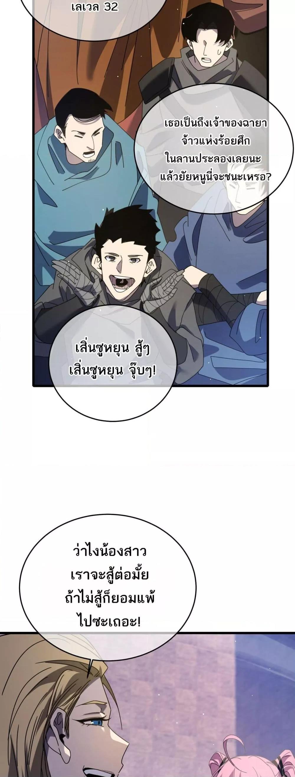 My Passive Skills Are Invincible ตอนที่ 59 8