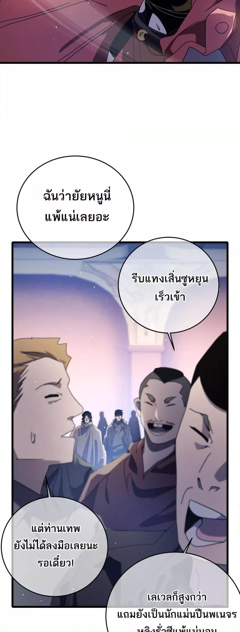 My Passive Skills Are Invincible ตอนที่ 59 10