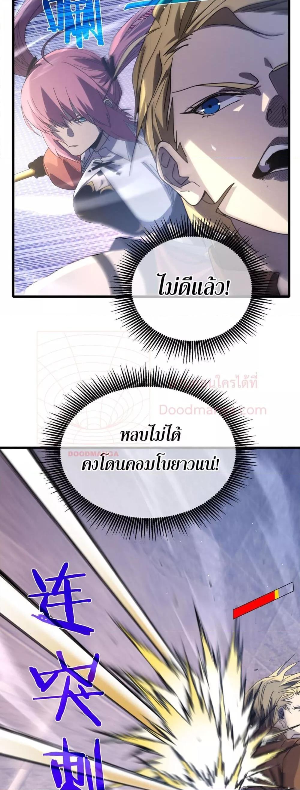 My Passive Skills Are Invincible ตอนที่ 59 20