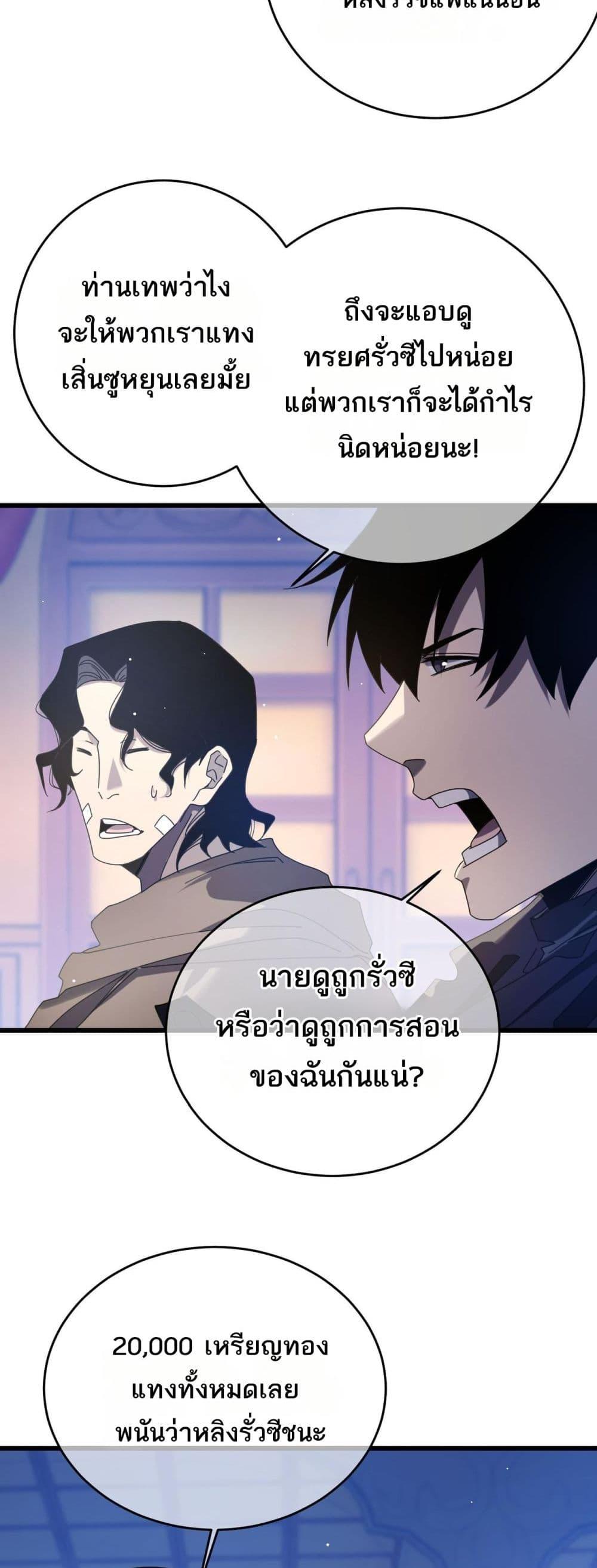My Passive Skills Are Invincible ตอนที่ 59 11