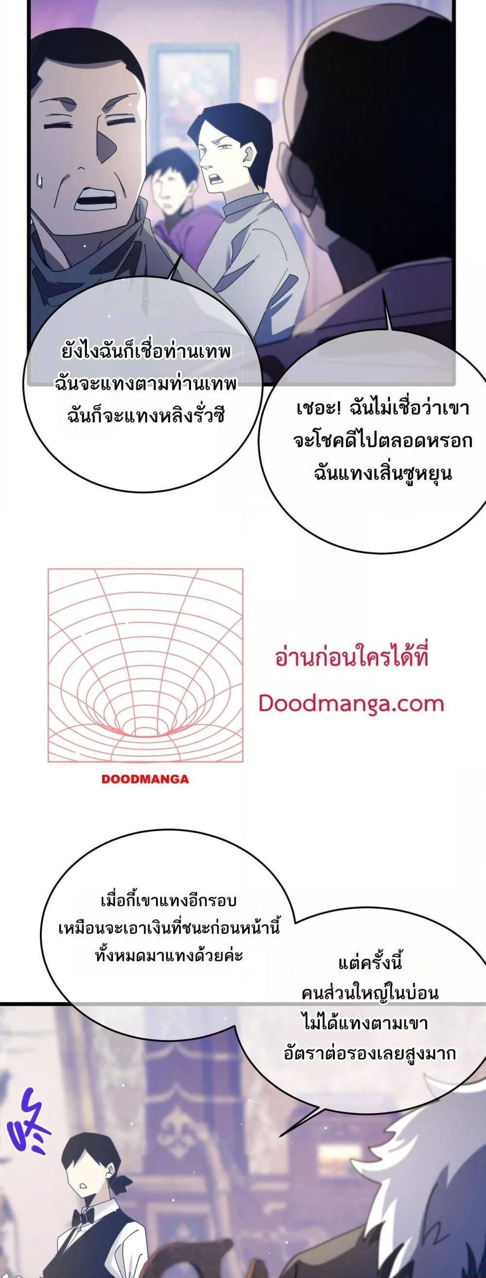 My Passive Skills Are Invincible ตอนที่ 59 13