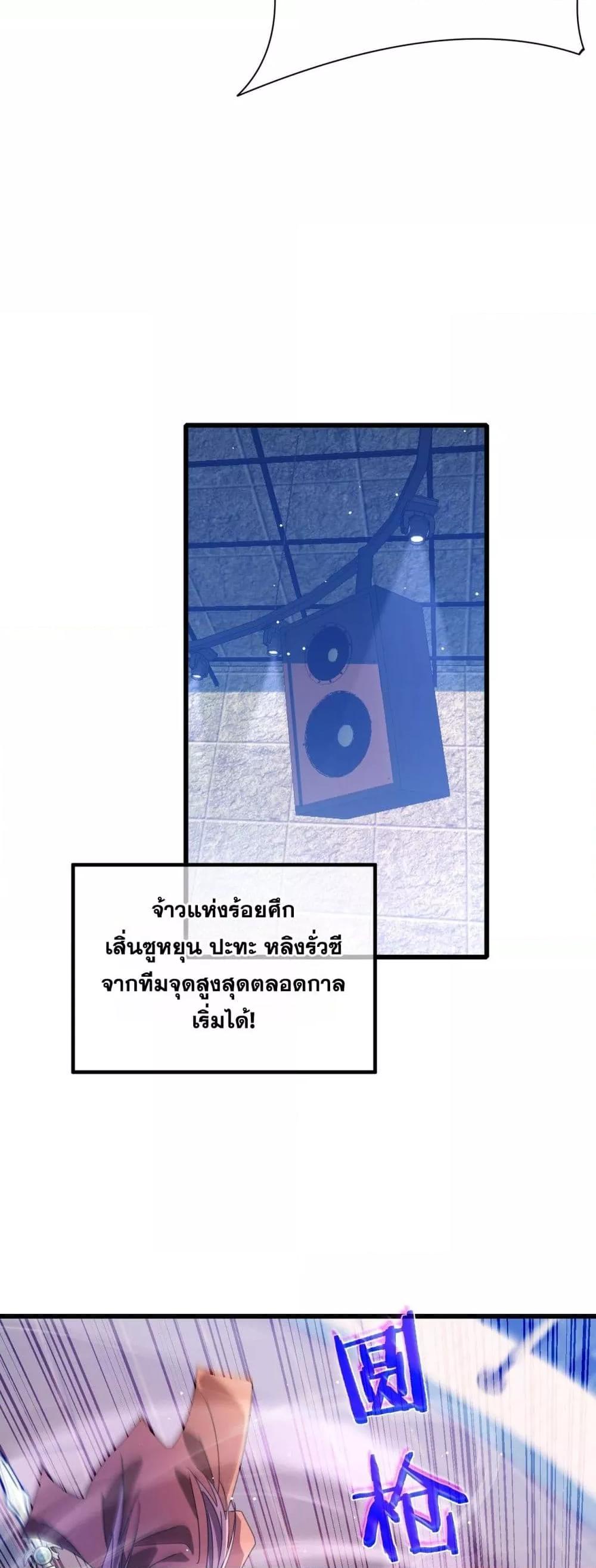 My Passive Skills Are Invincible ตอนที่ 59 16