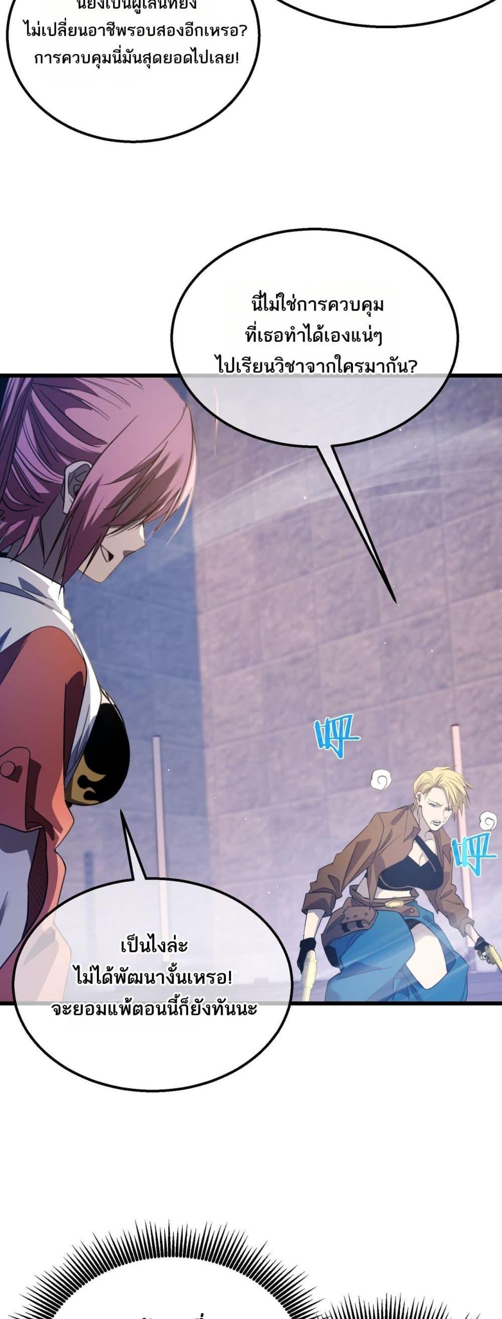 My Passive Skills Are Invincible ตอนที่ 59 23