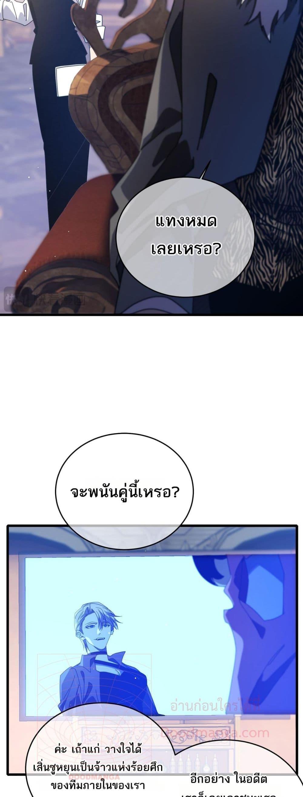 My Passive Skills Are Invincible ตอนที่ 59 14