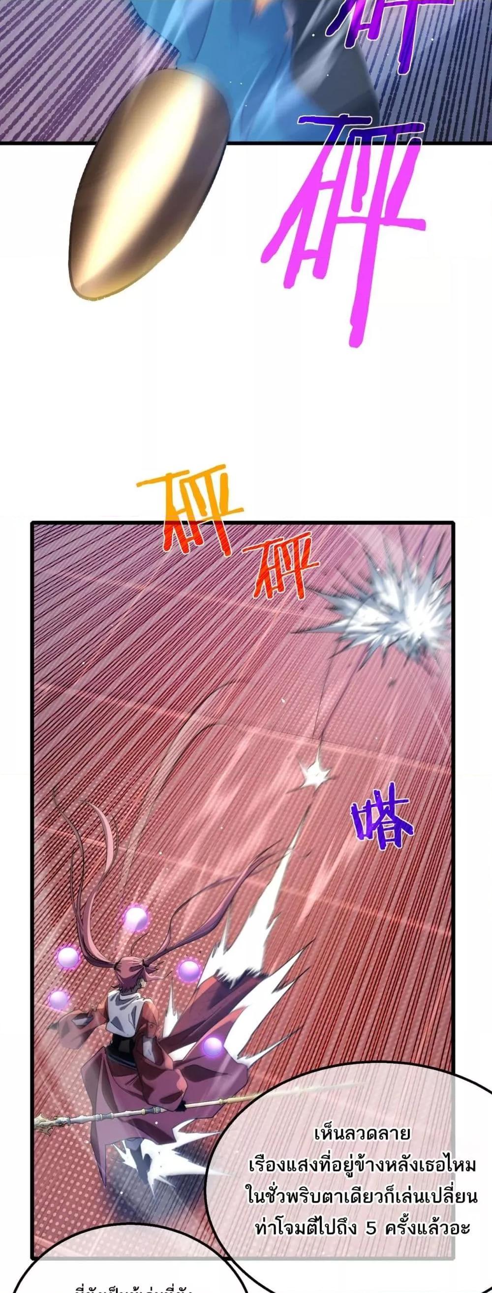 My Passive Skills Are Invincible ตอนที่ 59 22