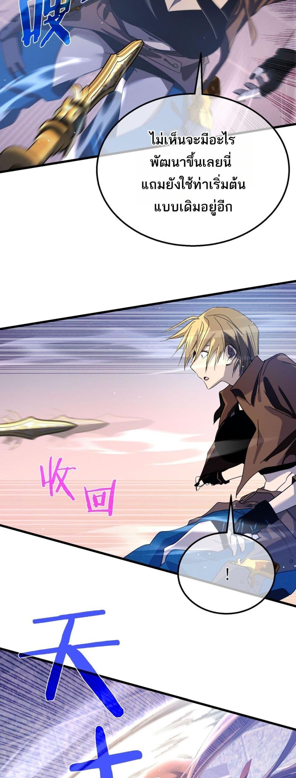 My Passive Skills Are Invincible ตอนที่ 59 18
