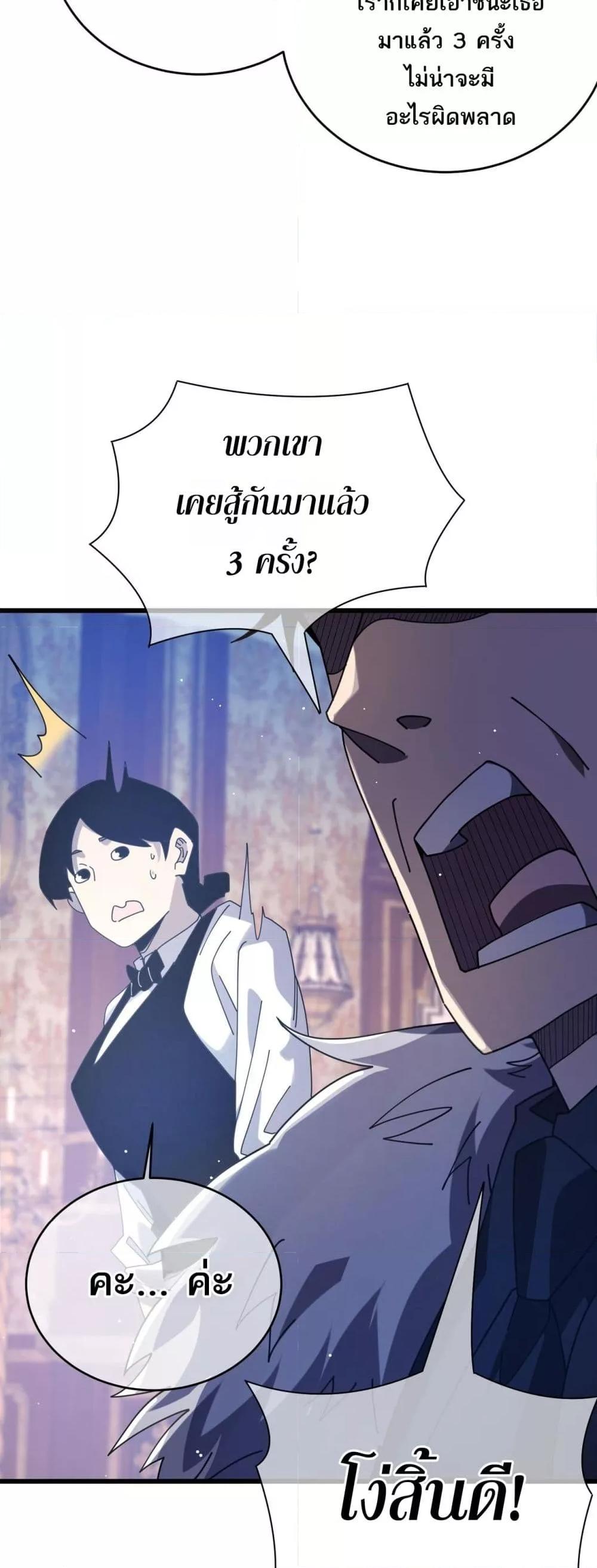 My Passive Skills Are Invincible ตอนที่ 59 15
