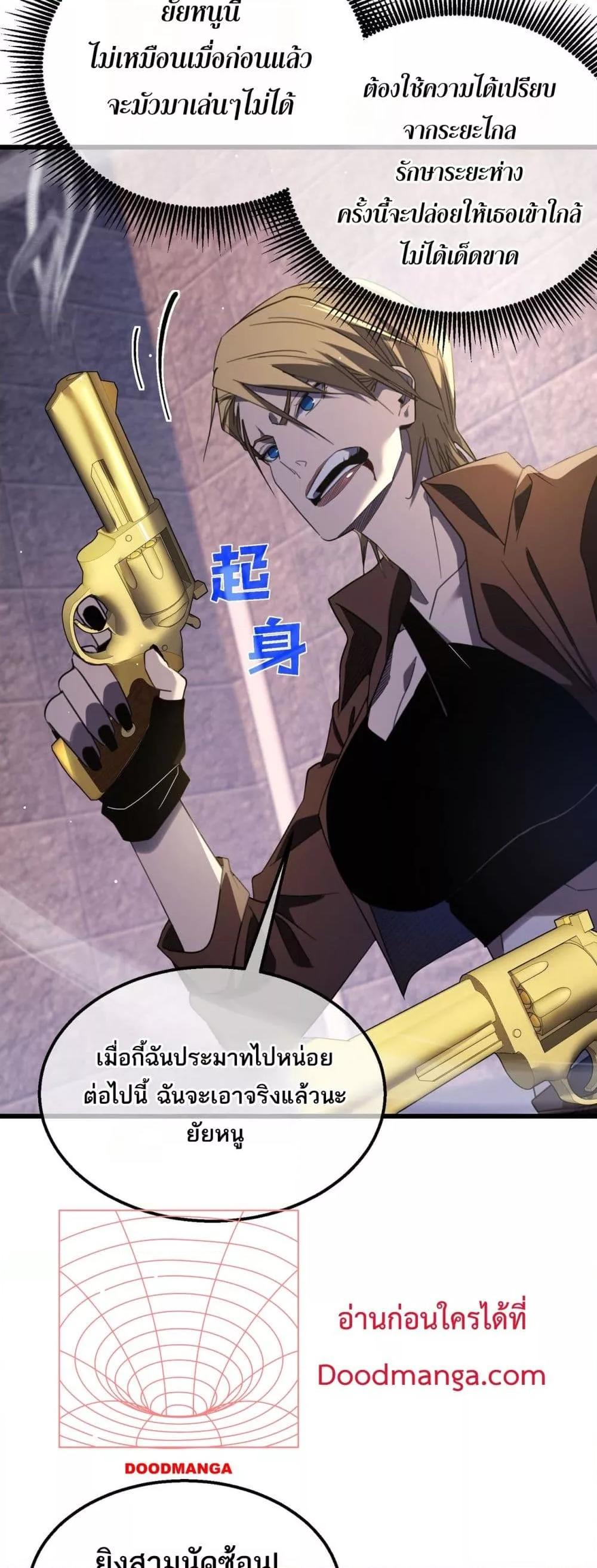 My Passive Skills Are Invincible ตอนที่ 59 24