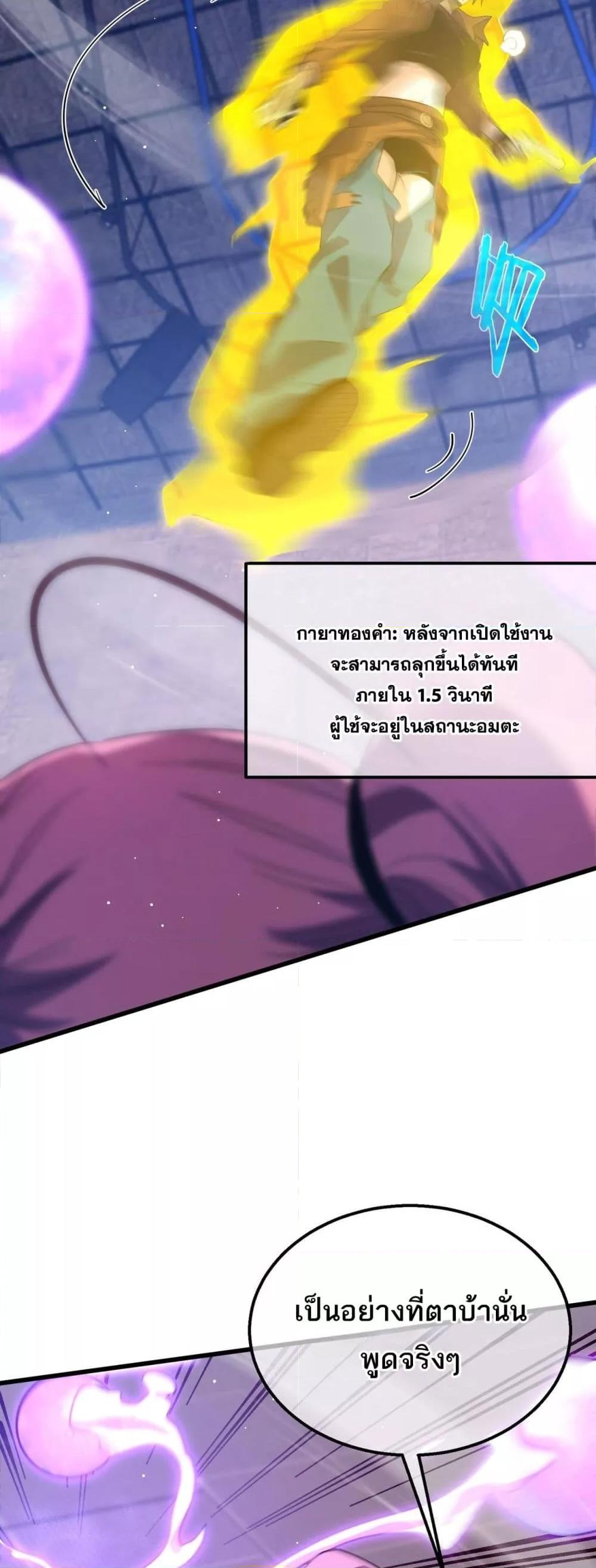 My Passive Skills Are Invincible ตอนที่ 59 30
