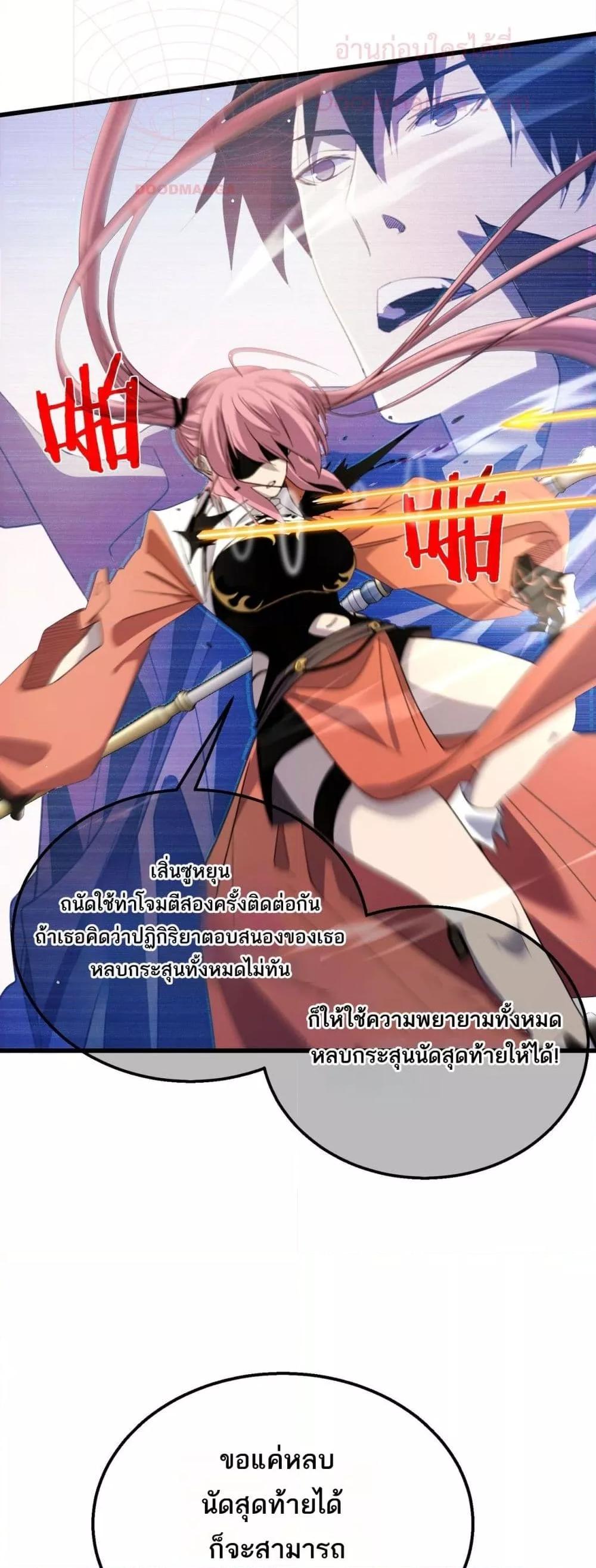 My Passive Skills Are Invincible ตอนที่ 59 26