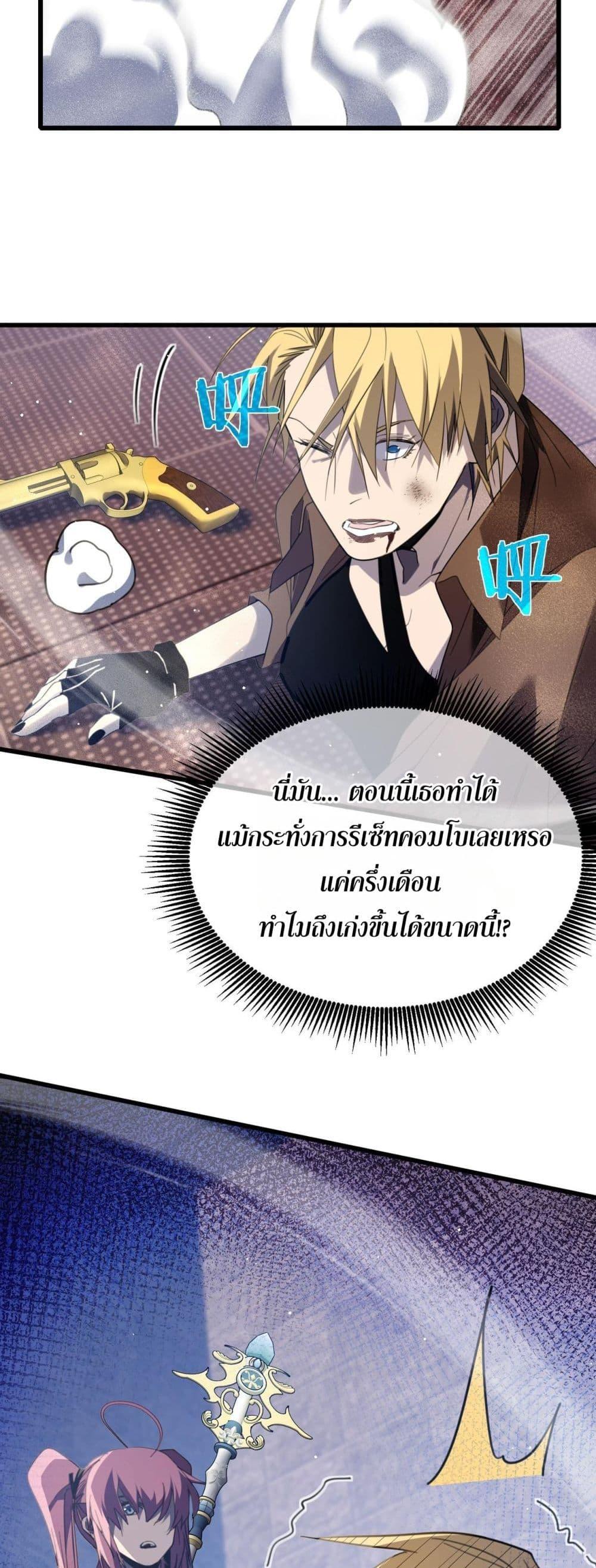 My Passive Skills Are Invincible ตอนที่ 59 33