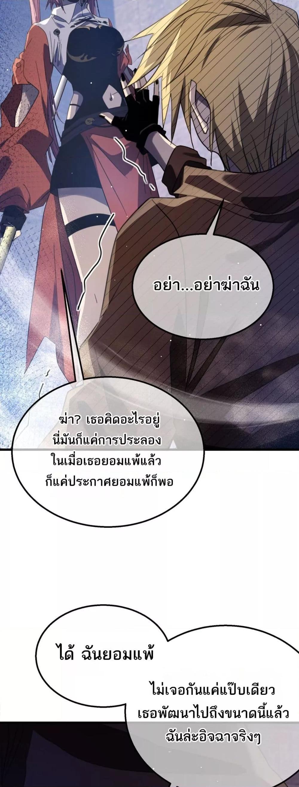 My Passive Skills Are Invincible ตอนที่ 59 34