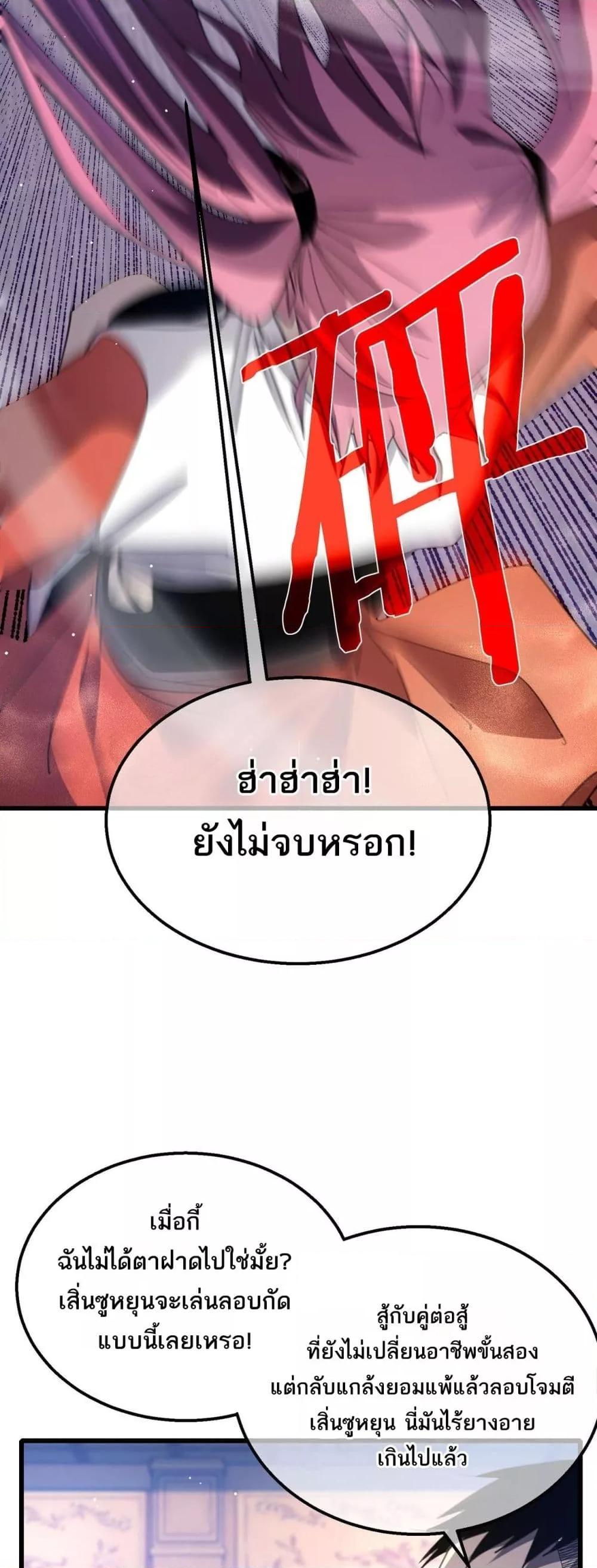 My Passive Skills Are Invincible ตอนที่ 59 36