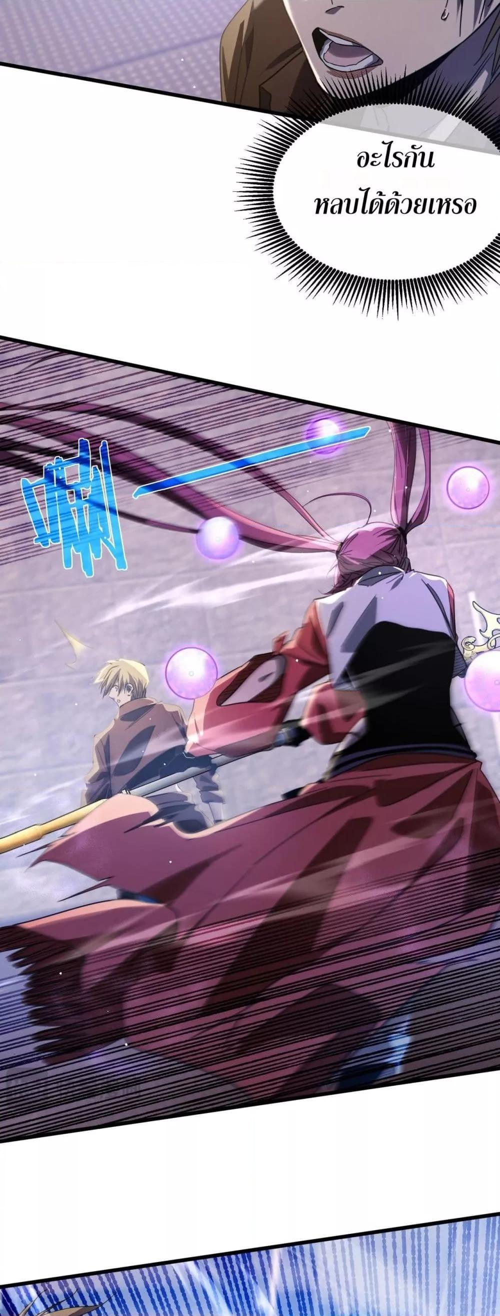 My Passive Skills Are Invincible ตอนที่ 59 28