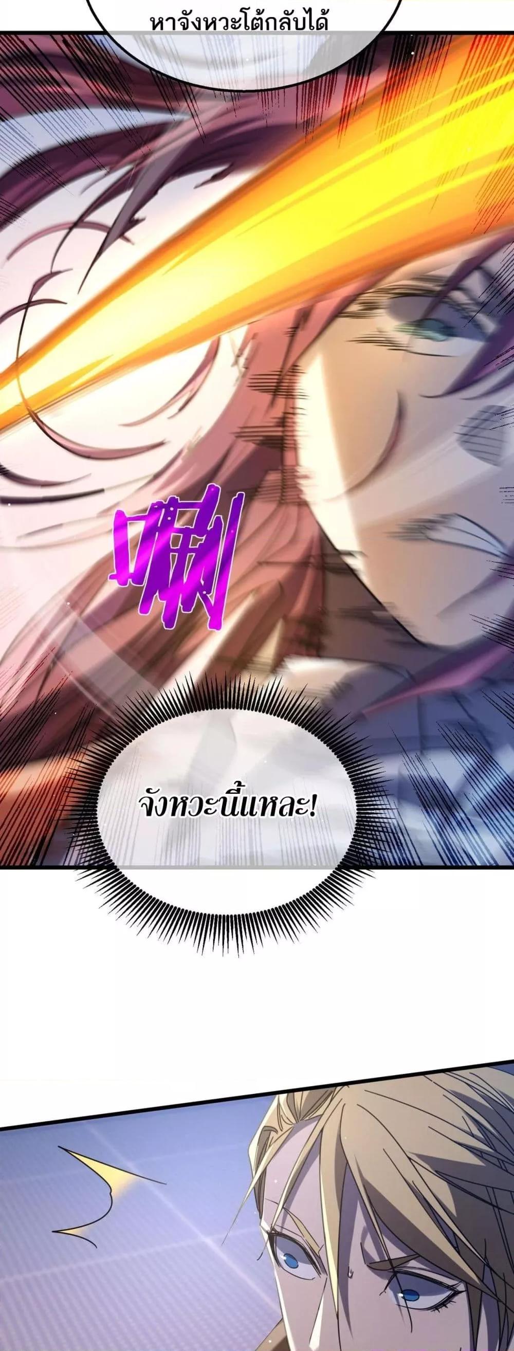 My Passive Skills Are Invincible ตอนที่ 59 27