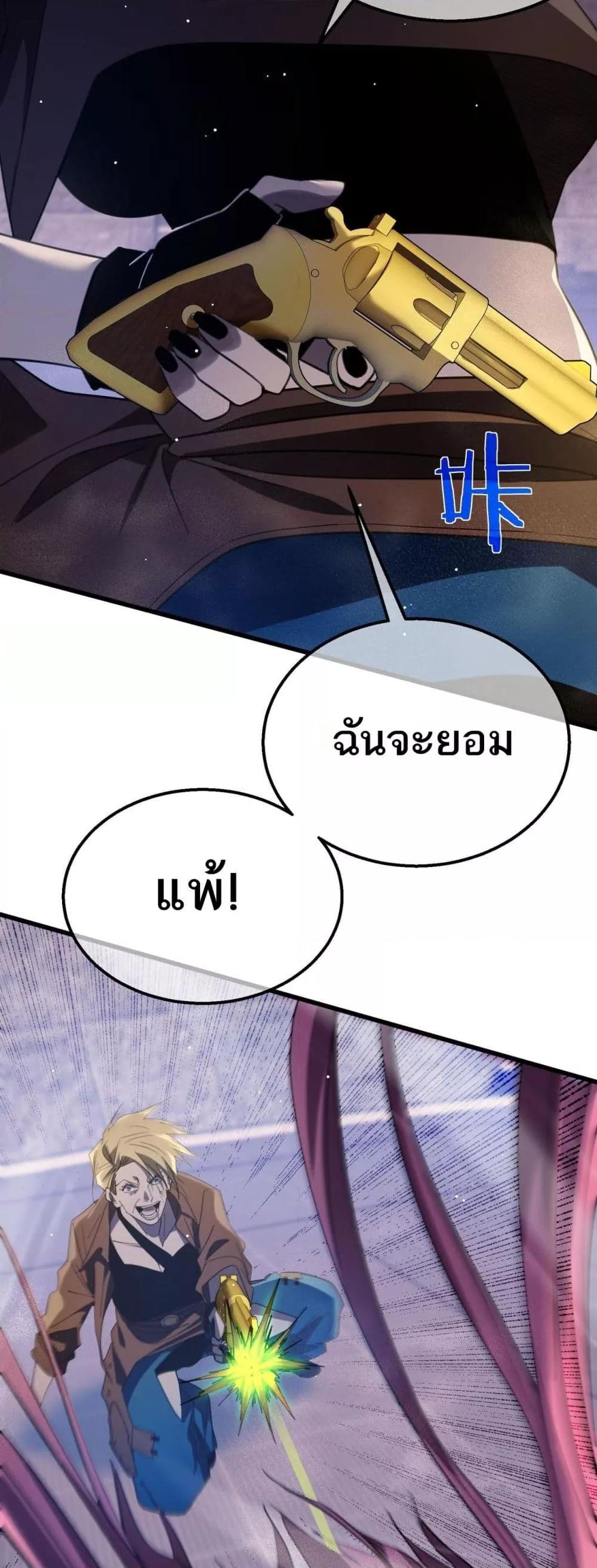 My Passive Skills Are Invincible ตอนที่ 59 35