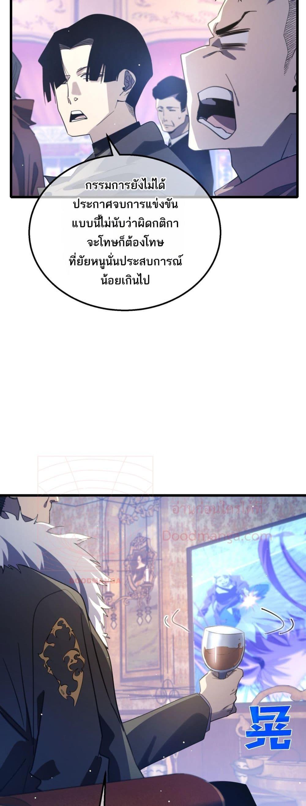 My Passive Skills Are Invincible ตอนที่ 59 37