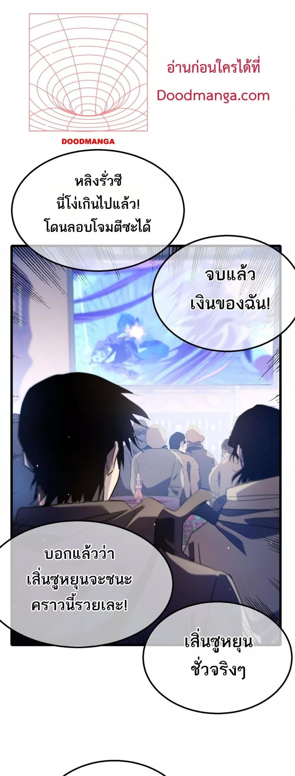 My Passive Skills Are Invincible ตอนที่ 59 39