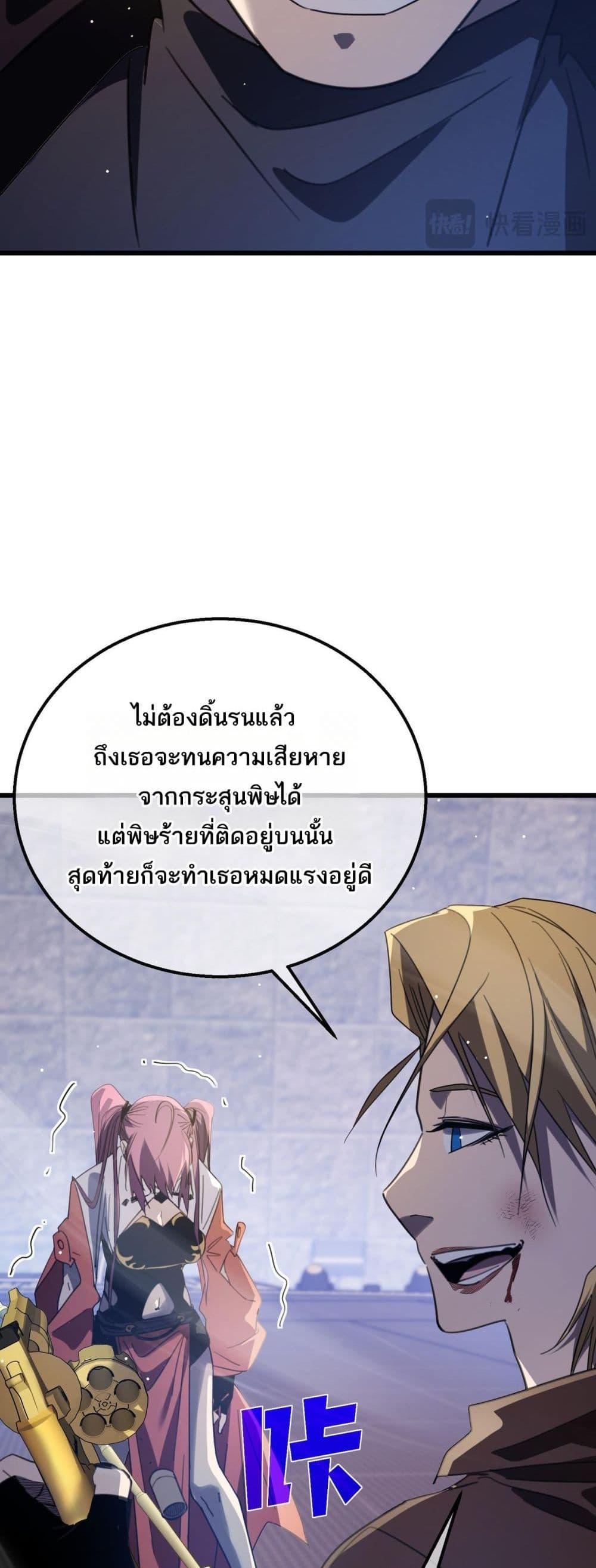 My Passive Skills Are Invincible ตอนที่ 59 41