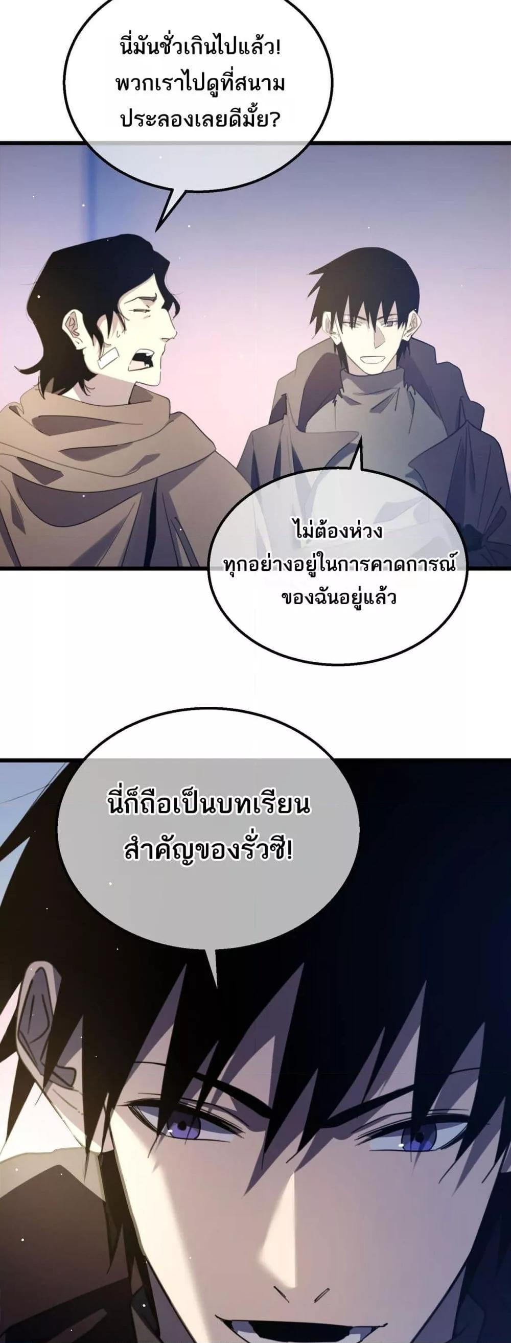 My Passive Skills Are Invincible ตอนที่ 59 40